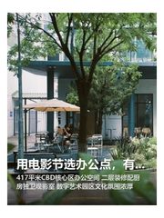 用电影节选办公点，有讲究 - 缩略图 1