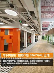 华贸电热厂独栋3层 3867平米 近地铁 - 缩略图 1