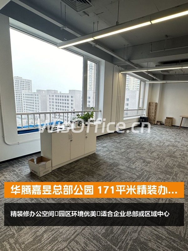华腾嘉昱总部公园 171平米精装办公 - 首图