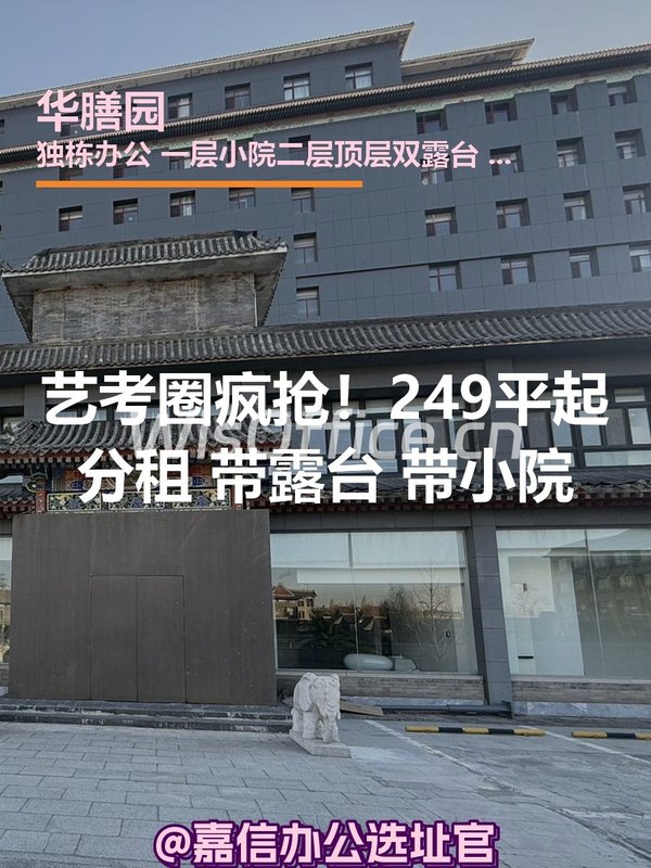 艺考圈疯抢！249平起三层露台办公 - 首图