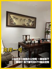 南岸一号小独栋 KTV地下室 - 缩略图 1