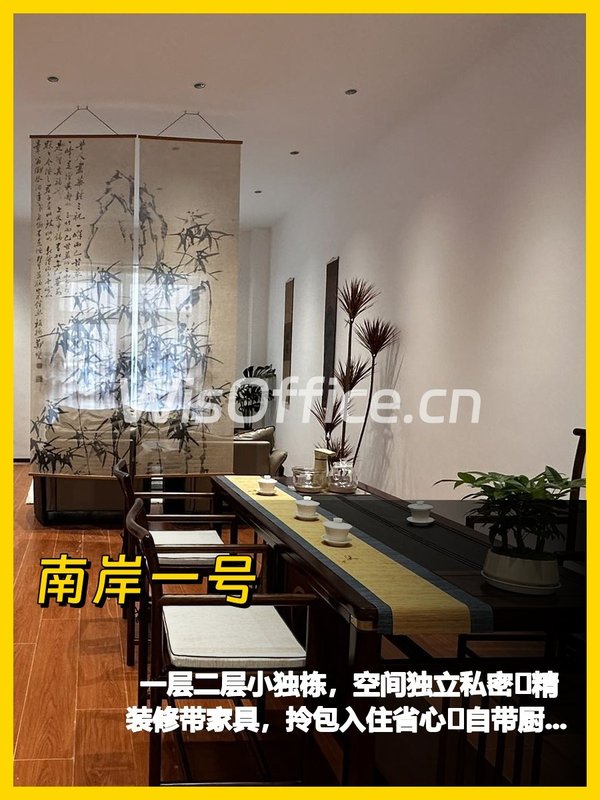 南岸一号小独栋 带厨房家具精装修 - 首图