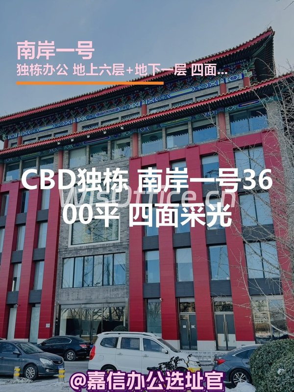 CBD独栋 南岸一号3600平 四面采光 - 首图