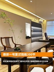 南岸一号复式独栋300平 - 缩略图 1