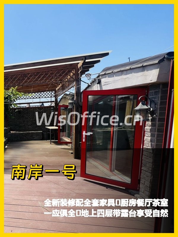 南岸一号合院办公 480平米带露台 - 首图