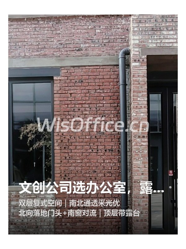 文创公司选办公室，露台才是真加分项 - 首图