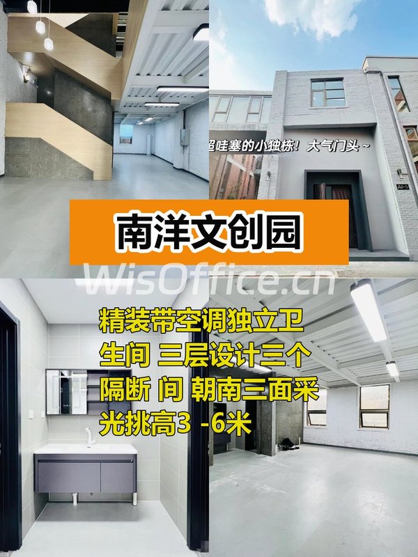 南洋文创园三层挑高450平朝南三面采光 - 首图