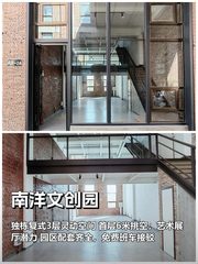 真房｜南洋文创园 |325平｜创意LOFT办公 - 缩略图 1