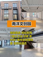 南洋文创园 精装独栋 三层灵动空间 - 缩略图 1