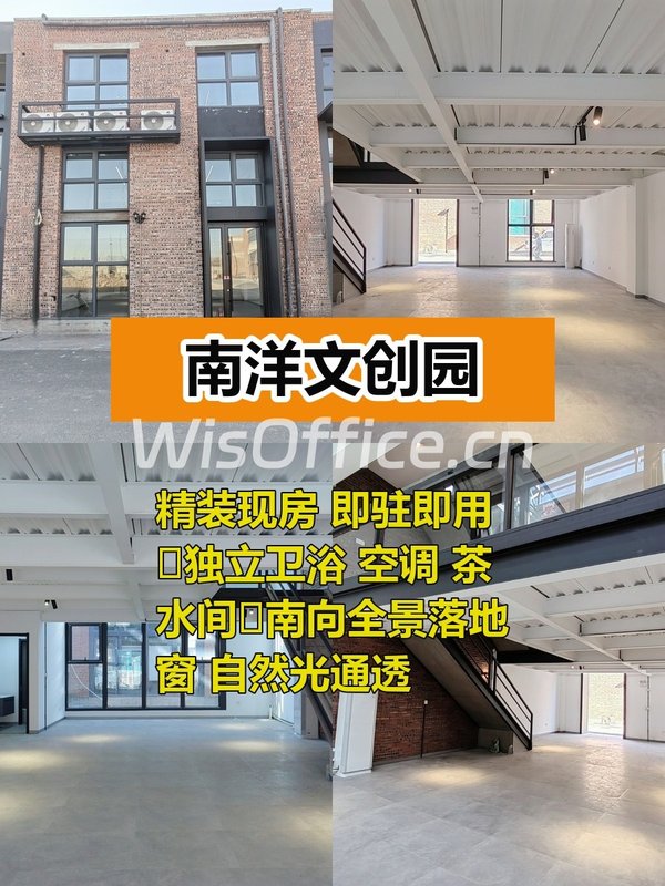 南洋文创园 精装独栋 三层灵动空间 - 首图