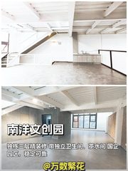 南洋文创园 390㎡独栋精装 环抱三公园 - 缩略图 1