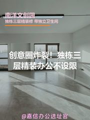 创意圈炸裂！独栋三层精装办公不设限 - 缩略图 1