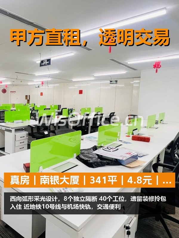 真房｜南银大厦｜341平｜4.8元｜西向弧形采光 - 首图
