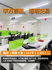 真房｜南银大厦｜341平｜4.8元｜西向弧形采光 - 缩略图 1