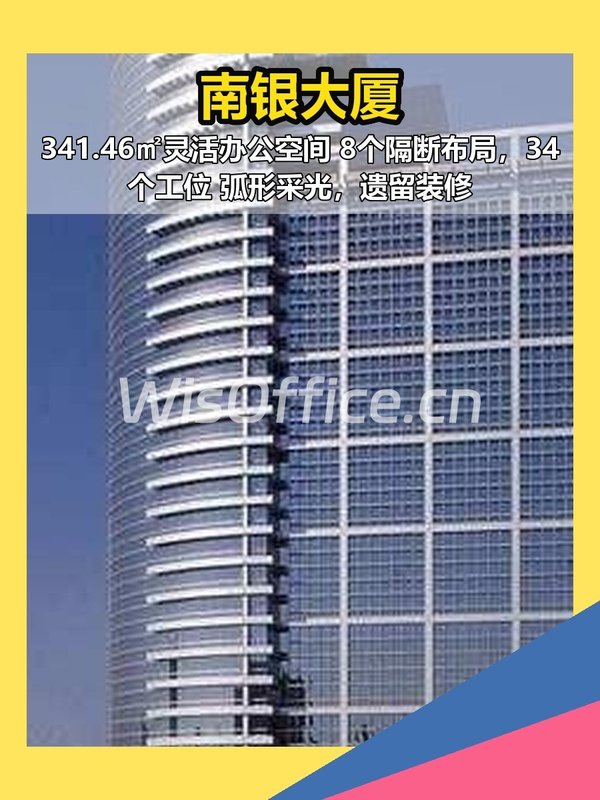 南银大厦341平 西向弧形光 8隔断34工位 - 首图