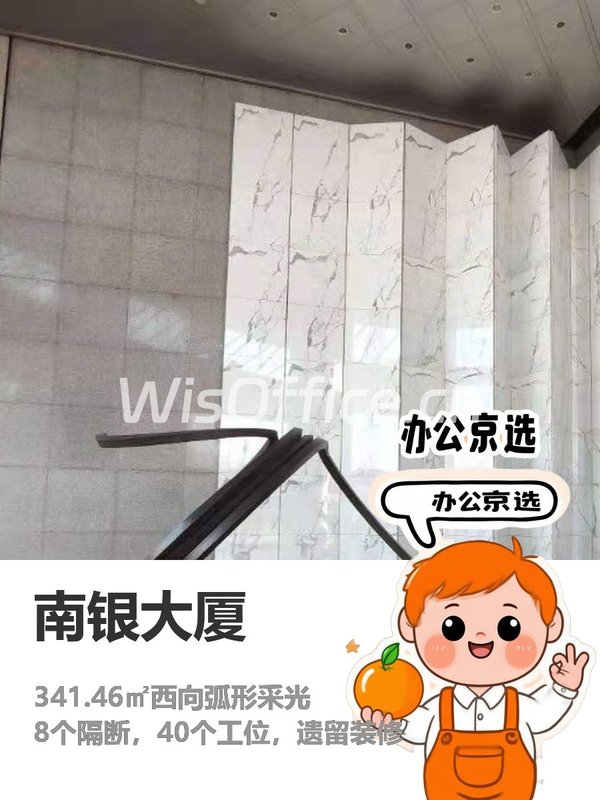 今天来看房，南银大厦341平西向采光太赞 - 首图