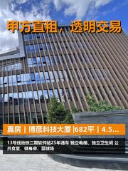 真房｜博彦科技大厦 |682平｜4.5元｜地铁开通招人更轻松？ - 缩略图 1