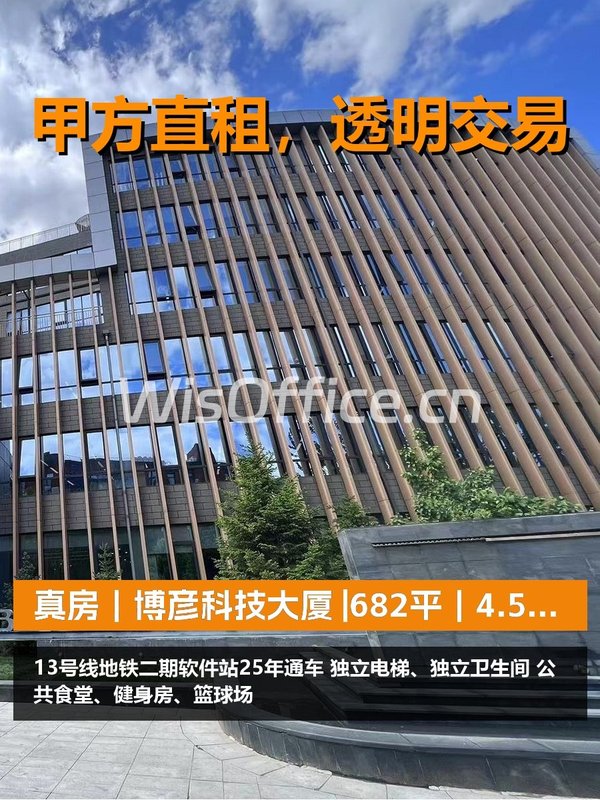 真房｜博彦科技大厦 |682平｜4.5元｜地铁开通招人更轻松？ - 首图