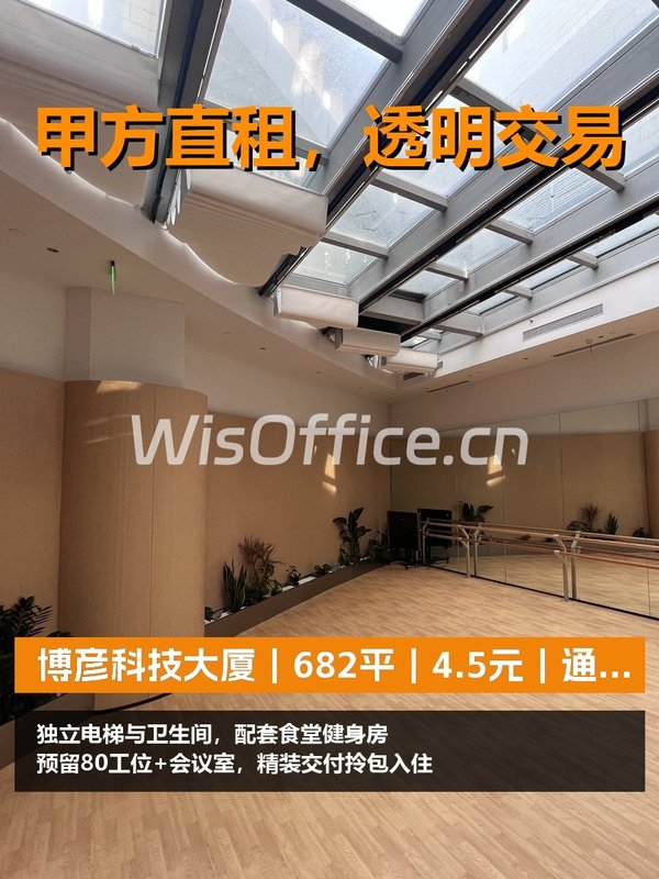 真房｜博彦科技大厦｜682平｜4.5元｜通勤成本算不算账？ - 首图