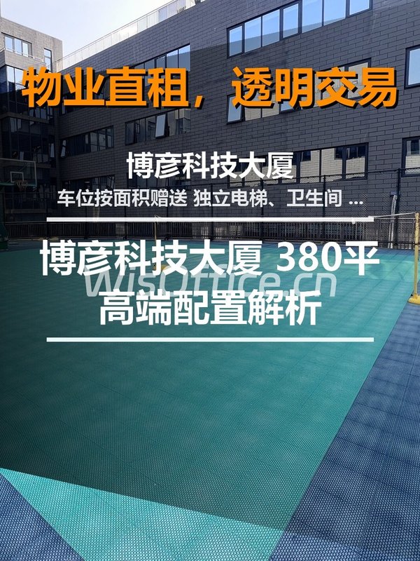 真房｜博彦科技大厦 |680平｜3.8元｜高端配置解析 - 首图