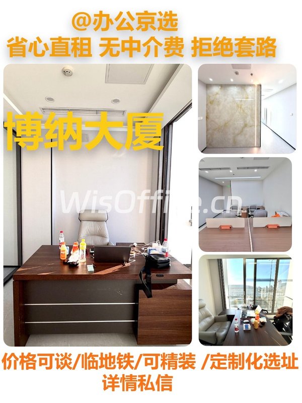 真房｜博纳大厦 |86平｜3.98元｜精装办公空间 - 首图