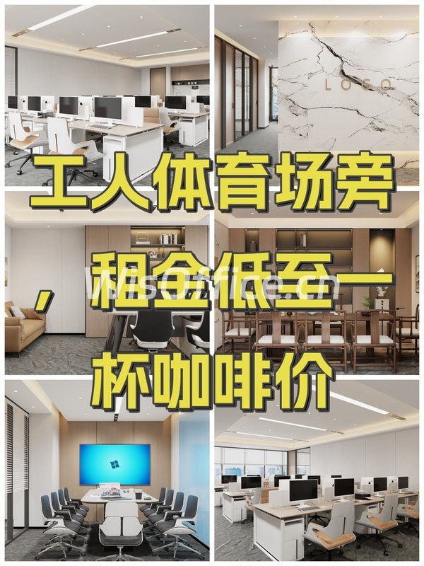 工人体育场旁，租金低至一杯咖啡价 - 首图