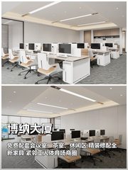 博纳大厦西向工位 188平 3隔断+15工位 - 缩略图 1