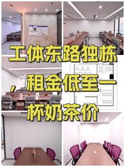 工体东路独栋，租金低至一杯奶茶价 - 缩略图 1