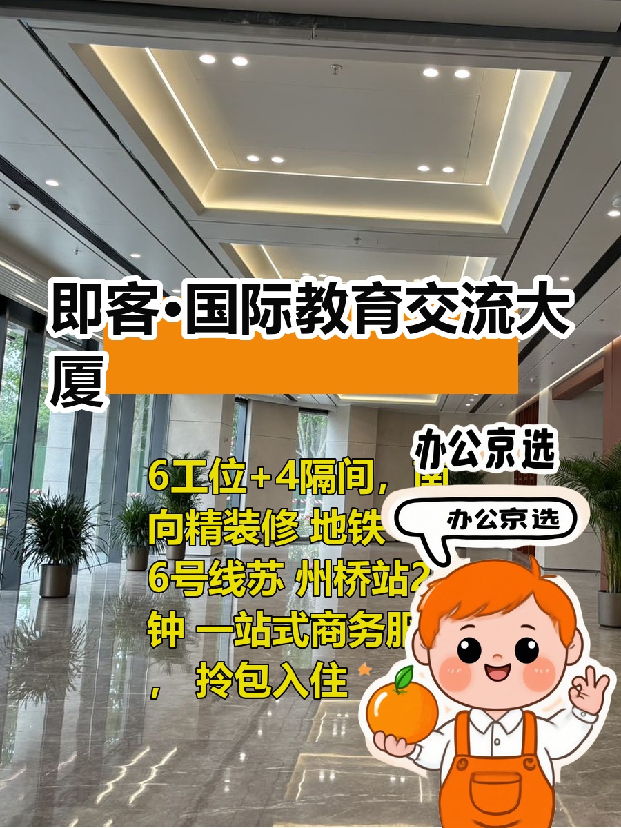 新办公室选址，即客大厦让我心动