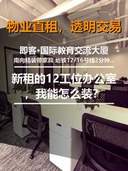 新租的12工位办公室，我能怎么装？ - 缩略图 1