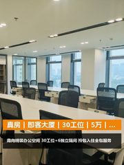 真房｜即客大厦｜30工位｜5万｜这位置绝了 - 缩略图 1