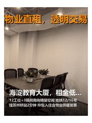 海淀教育大厦，租金低至三杯咖啡价 - 缩略图 1