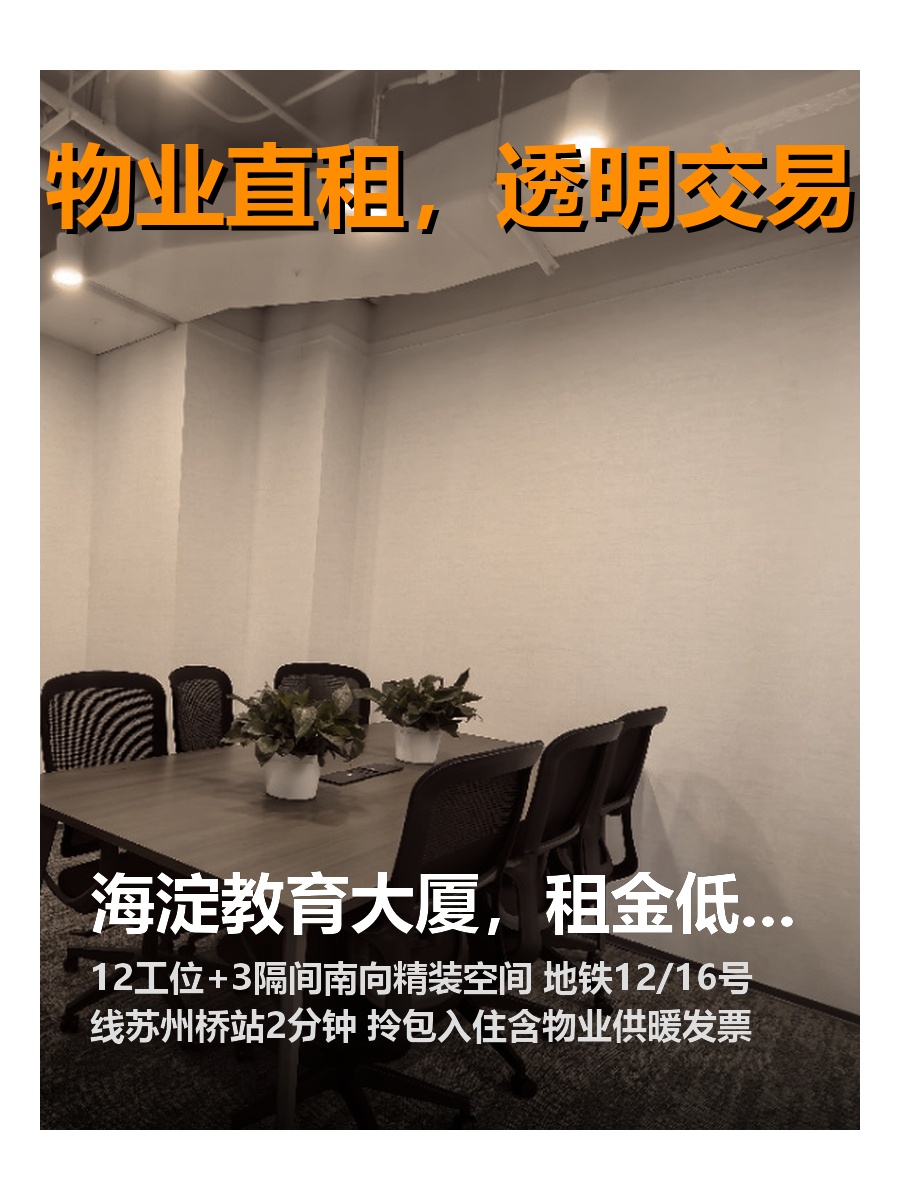 海淀教育大厦，租金低至三杯咖啡价