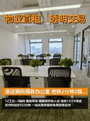 海淀南向精装办公室 地铁2分钟 - 缩略图 1