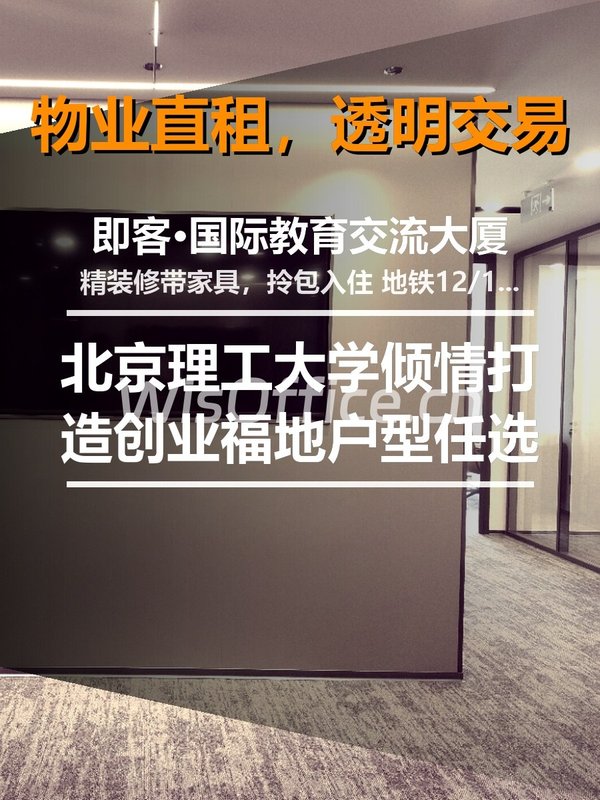 🌟海淀之光，我的高效办公乐园 - 首图