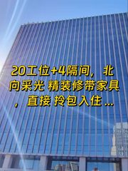 苏州桥现房 801工位精装 拎包入住 - 缩略图 1