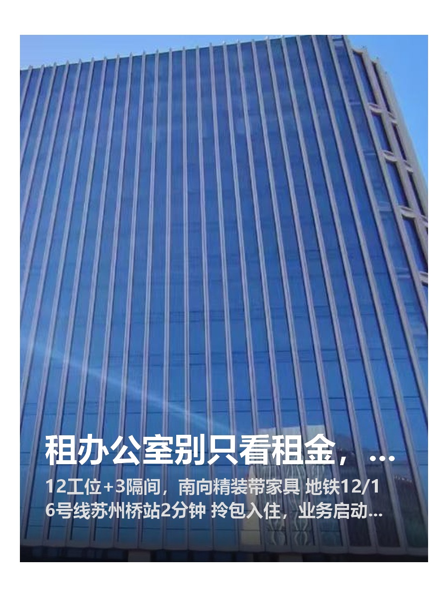 租办公室别只看租金，时间才是真成本