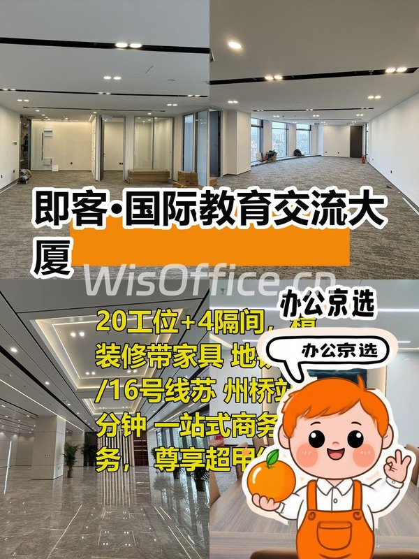 今天来看房，即客大厦的东北向办公间真不错 - 首图