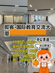 今天来看房，即客大厦的东北向办公间真不错 - 缩略图 1
