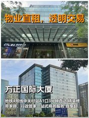 真房｜方正国际大厦|2000平|地铁3分钟|拎包即用 - 缩略图 1