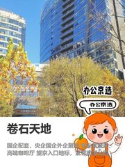 今天来看房，卷石天地364㎡办公空间太心动 - 缩略图 1