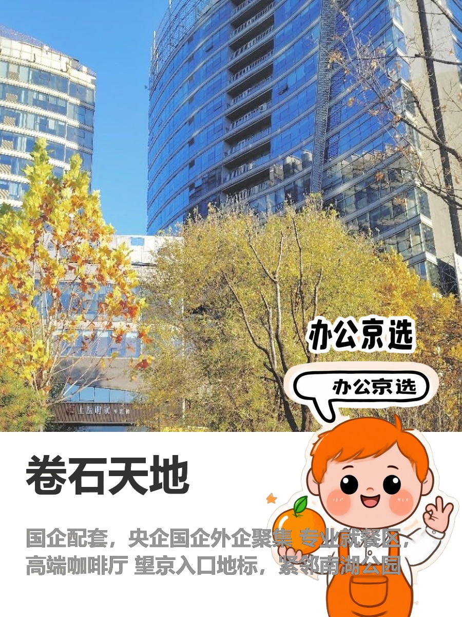 今天来看房，卷石天地364㎡办公空间太心动