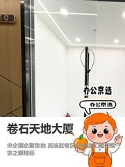 今天来看房，卷石天地大厦的央企氛围太赞了 - 缩略图 1