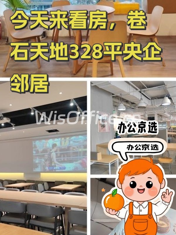 今天来看房，卷石天地328平央企邻居 - 首图