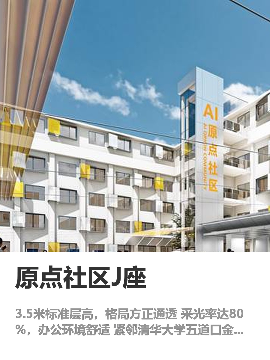 错过这栋楼，团队效率直接掉一半