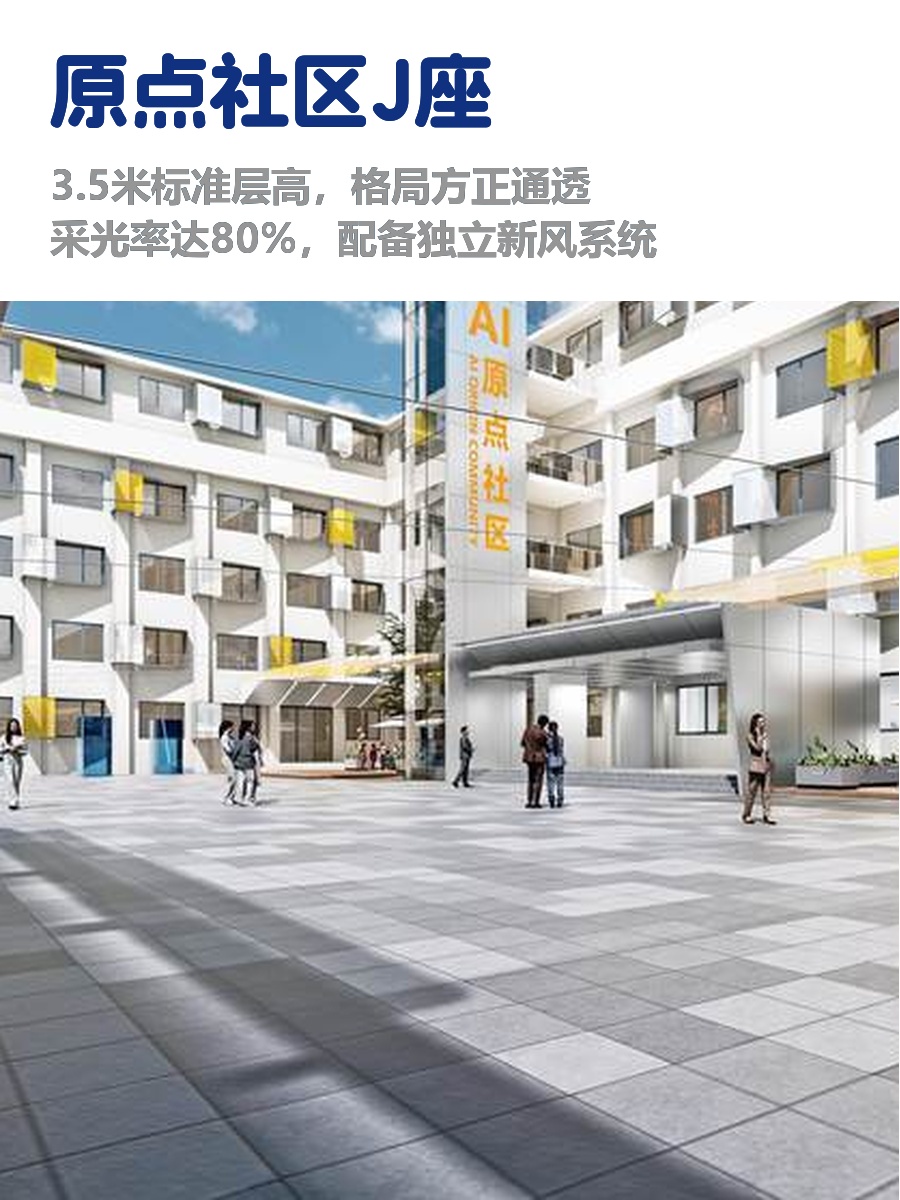 海淀AI社区，租金低至一杯咖啡价