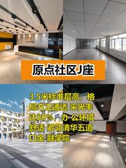 3.5米层高+80%采光，效率翻倍 - 缩略图 1