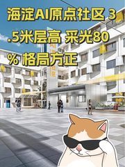 海淀AI原点社区 3.5米层高 采光80% 格局方正 - 缩略图 1
