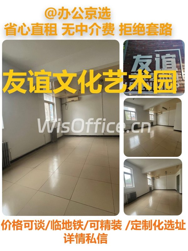 友谊文化艺术园 地铁直达 创意办公 - 首图