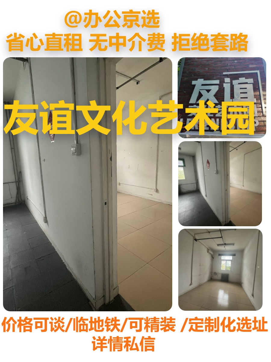 友谊文化艺术园 双地铁 艺术空间